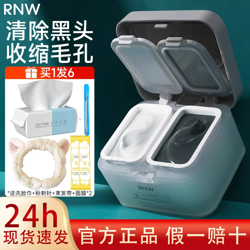 RNW双色清洁泥膜祛痘去黑头深层清洁毛孔控油去粉刺女学生党正品