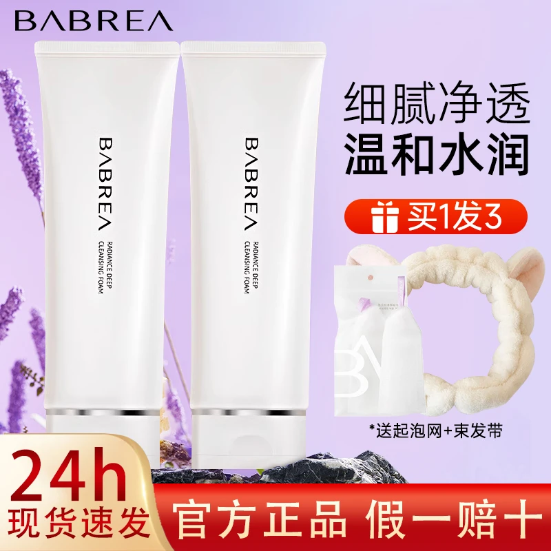 芭贝拉洗面奶女氨基酸巴贝拉洁面乳深层清洁温和敏感肌不刺激学生