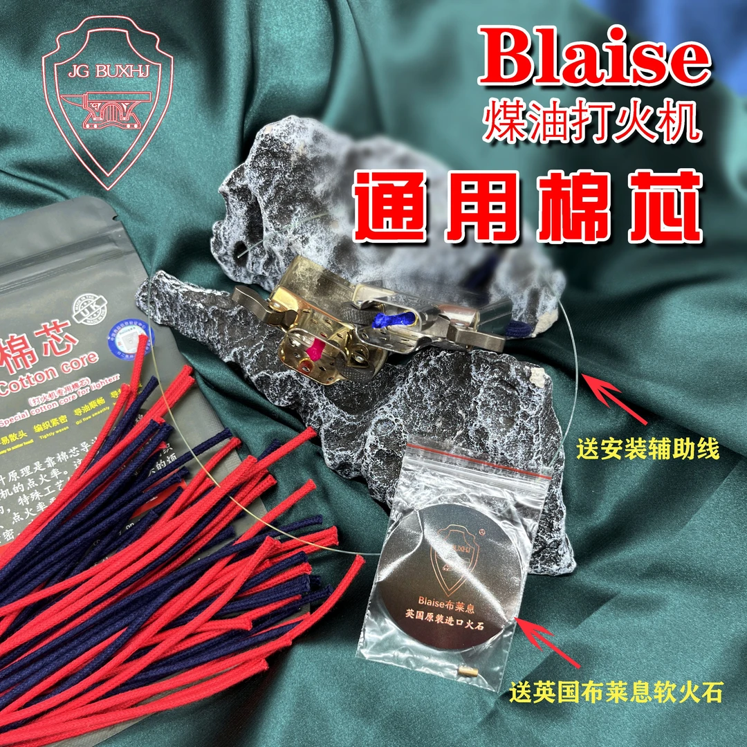 英国布莱息ZPO安装煤油打火机Z宝火棉芯线不易散头导油顺耗材红蓝