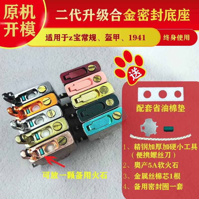 Z宝复古煤油打火机内胆二代zpo金属密封底座垫加底棉省油提升续航