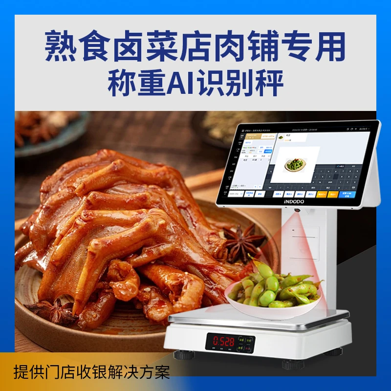 盈多多AI识别触控称重内置小票收银一体机熟食卤菜肉铺冒菜收银秤