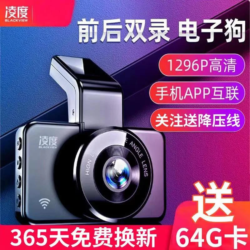 凌度行车记录仪前后双录高清夜视新款360全景停车监控无线免安装