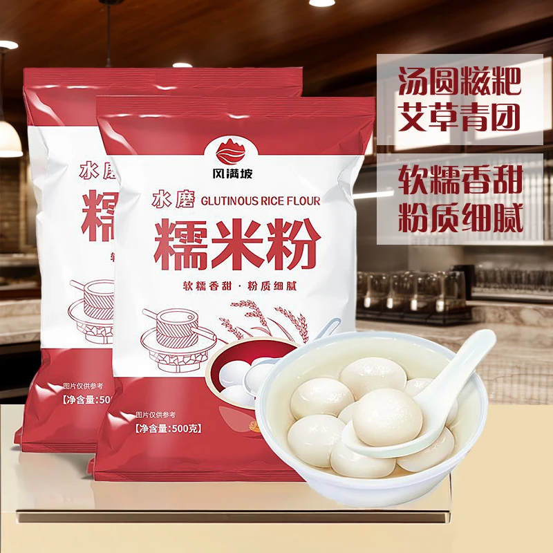 水磨糯米粉糍元宵糯米粉面粉粉南瓜饼厨房粘烘焙糍粑家庭装淀粉小