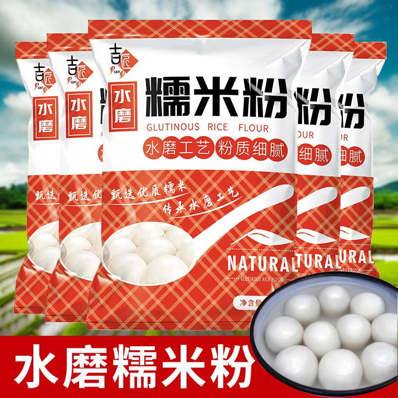 水磨糯米粉面粉食用麻薯元宵冰皮月饼厨房烘焙粘糍粑农家斤装