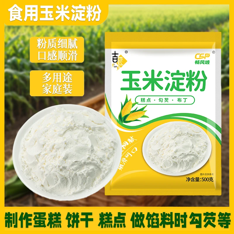 玉米淀粉炸鸡雪媚娘烘焙家用粟粉烹饪南瓜饼材料月饼面粉