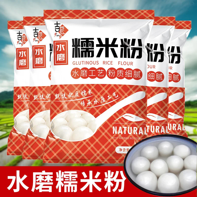 水磨糯米粉粘烘焙面粉小包糍粑淀粉汤圆粉糍南瓜饼南自用
