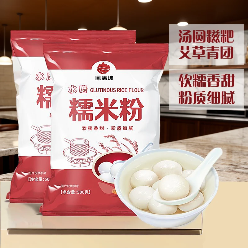 水磨糯米粉元宵糍小包糯米粉厨房南瓜饼淀粉面粉大粘糍粑冰皮月饼