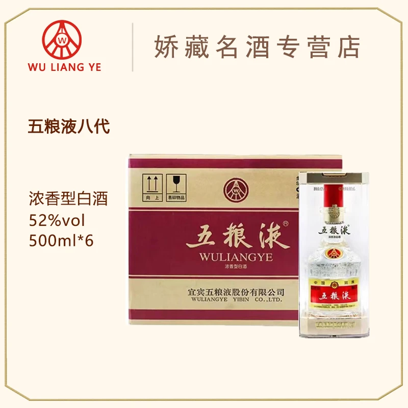 五粮液第八代普五 52度整箱 纯粮浓香型白酒52度500ml