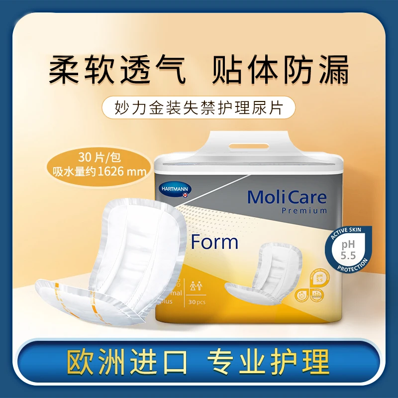 Molicare/妙力成人尿不湿老人漏尿护垫隔尿垫男女通用30片/包