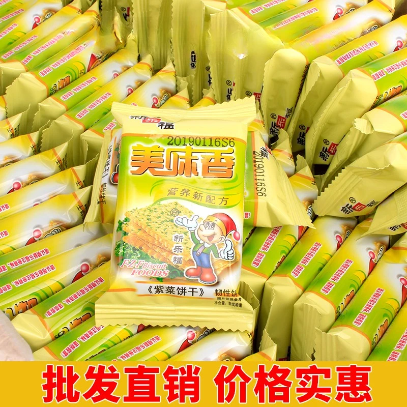 新乐福美味香紫菜海苔韧性饼干办公室零食散装整箱小吃 休闲食品