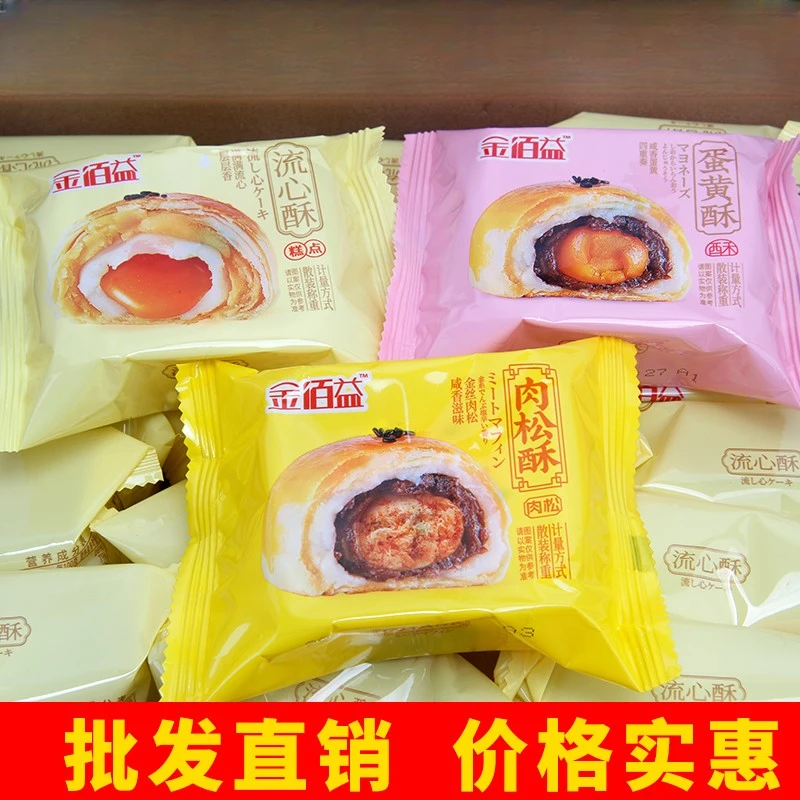 金佰益蛋黄酥肉松酥流心酥代餐糕点下午茶点心休闲解馋零食散装