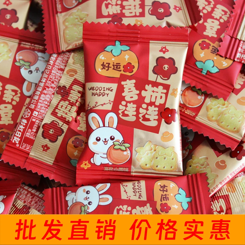 彩虹日记喜柿连连海盐小圆饼乔迁满月结婚伴手礼摆盘专用喜饼年货