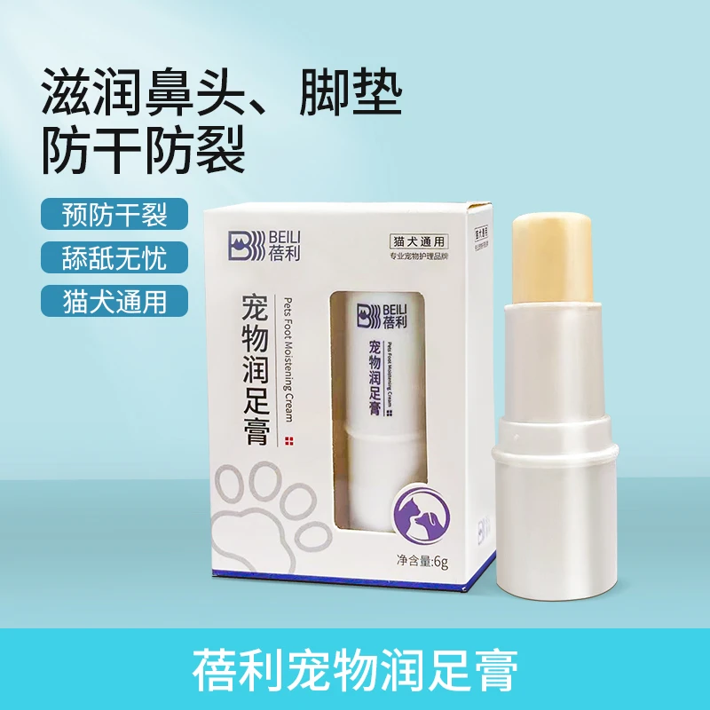 蓓利宠物润足膏猫咪狗狗护爪膏滋养护理润脚防干裂润护手膏持久
