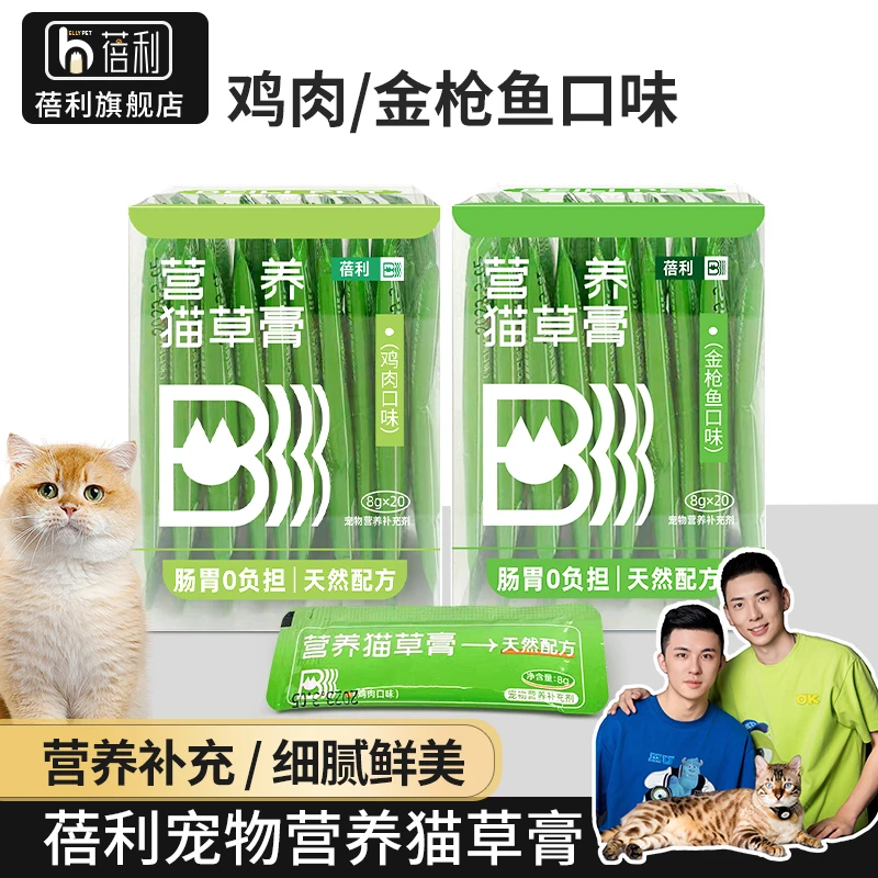 蓓利猫草膏营养化毛膏猫咪零食助排化毛营养补充优质 临期