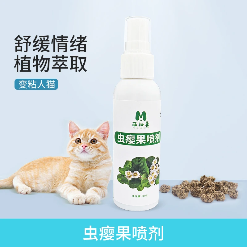 宠物用品猫咪玩具虫瘿果喷剂猫咪快乐水猫咪快乐玩具舒缓心情