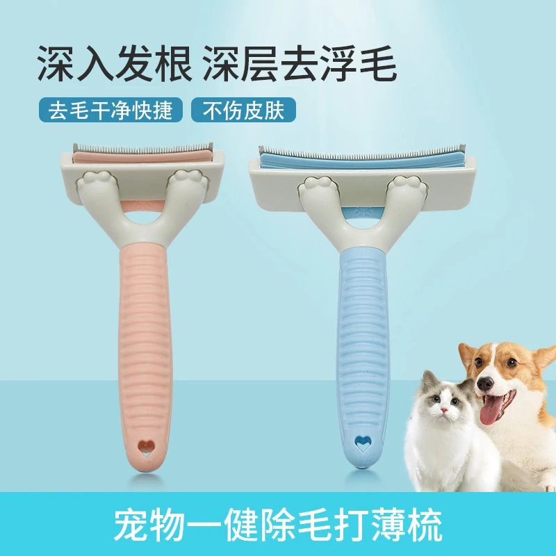 猫毛狗毛宠物祛浮毛梳猫狗自动褪毛打薄梳掉毛萨摩金毛蓝猫犬通用