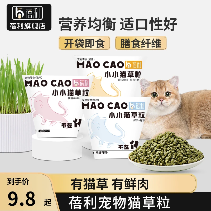 蓓利猫咪零食宠物即食猫草粒均衡营养去毛宠物零食适口性好优质