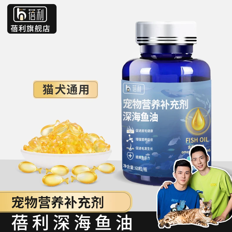 蓓利宠物鱼油猫咪狗狗亮毛营养鱼油通用混合喂食健康增强定量