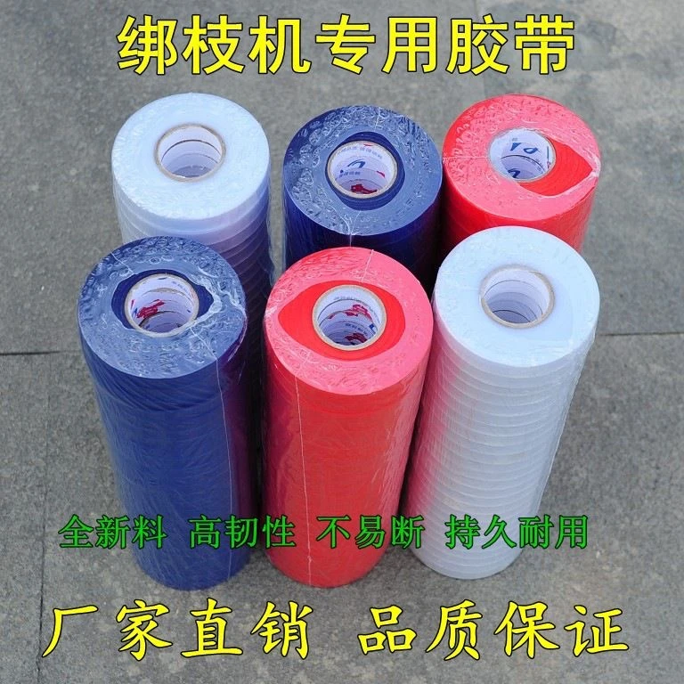 葡萄绑枝机专用胶带西红柿黄瓜番茄绑蔓枪带子捆绑带绑蔓机绑枝带