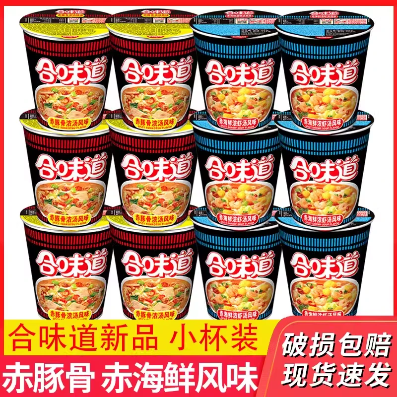 日清合味道杯面6杯泡面整箱批发早餐懒人夜宵桶装方便面速食食品