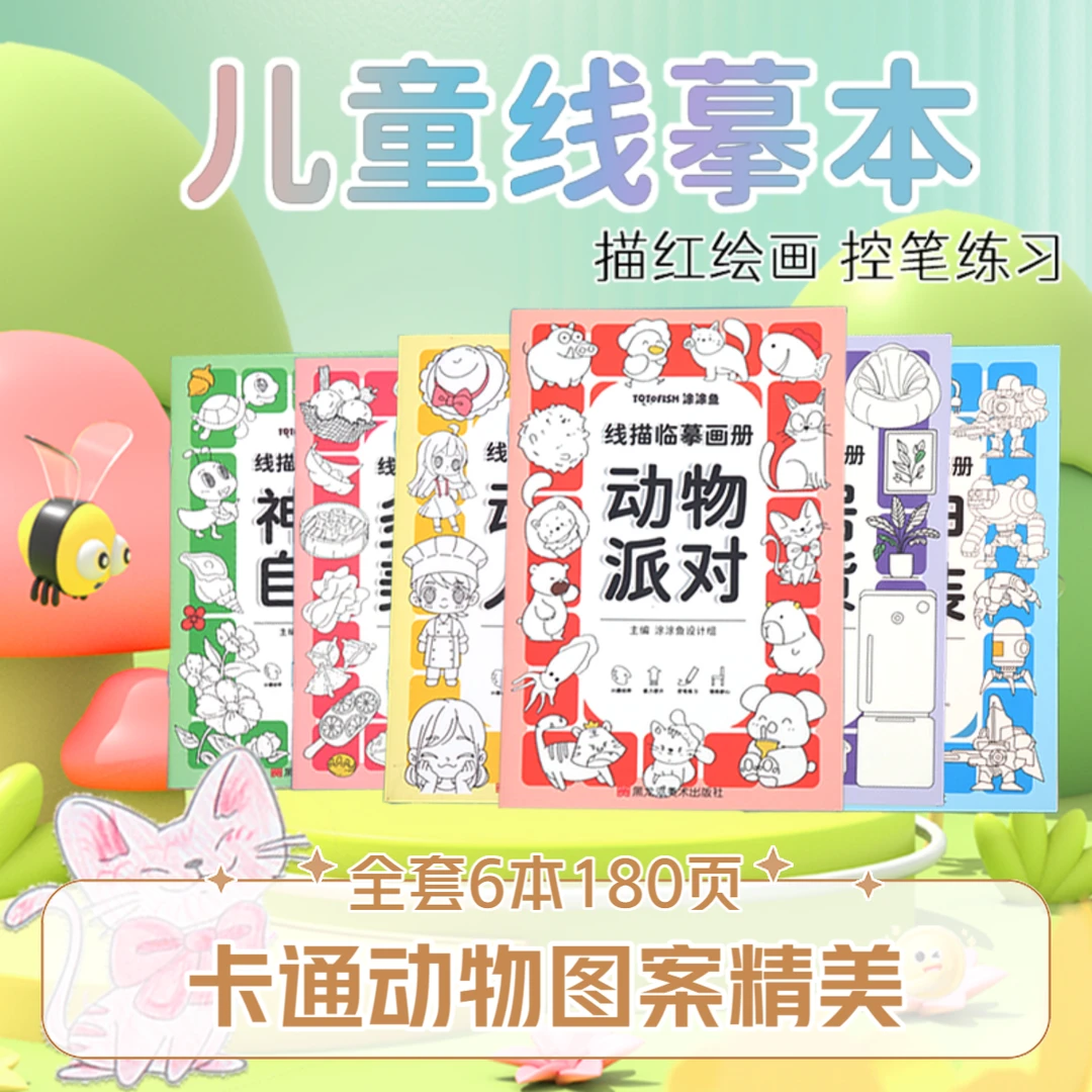 【2024款升级装192页】线描临摹画册控笔图画本零基础绘画儿童画画