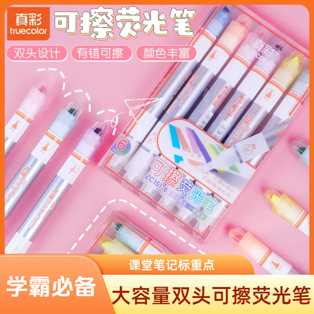 【课堂划重点】双头可擦荧光笔彩色标记笔黑色绘画高考毕业季6色装