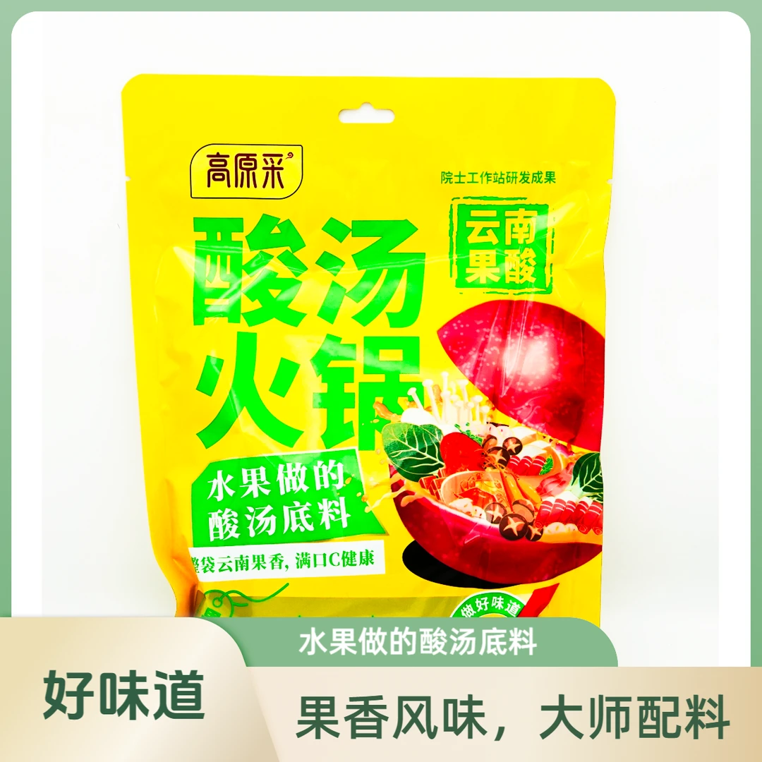 云南特色果香酸汤火锅底料