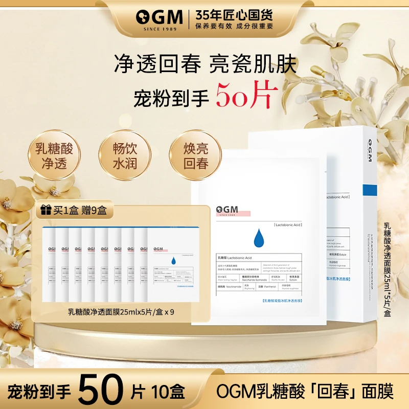 【细腻水润提亮烟酰胺面膜】OGM乳糖酸烟酰胺深润24小时锁水面膜