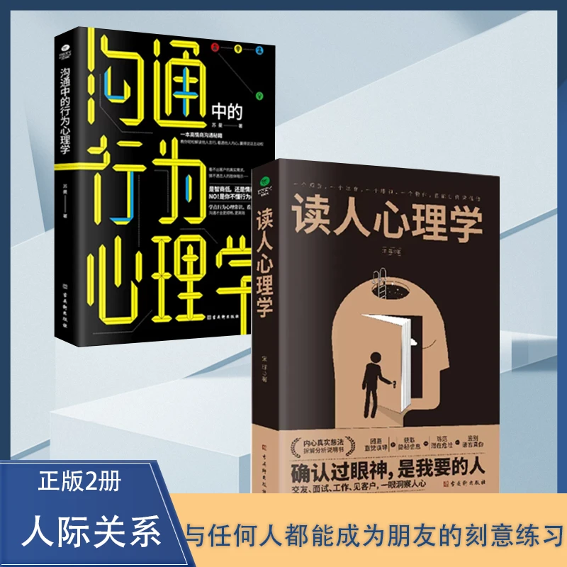 翰林 读人心理学全三册 性格制怒行为沟通人际关系心理学