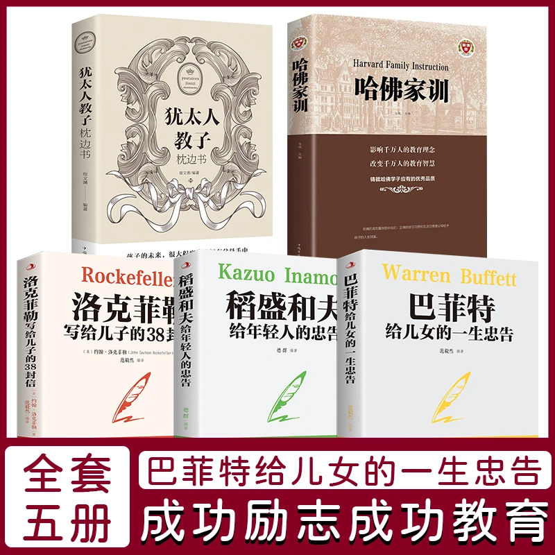 【阿甘推荐】稻盛和夫给年轻人的忠告 五册成功励志书籍【CC4】