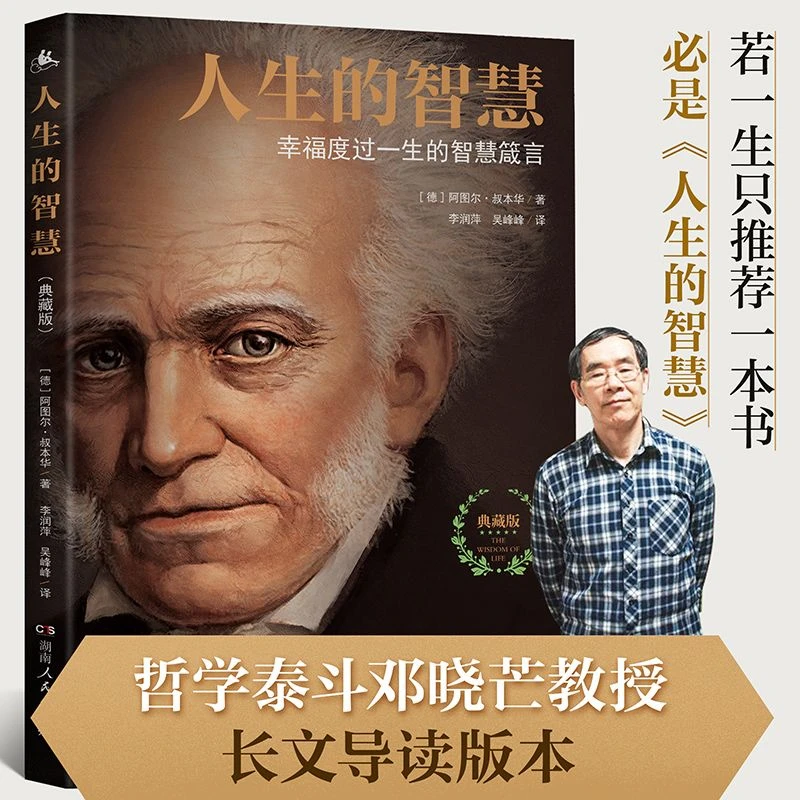 人生的智慧幸福度过一生的智慧箴言典藏版塔木德犹太人的经商智慧