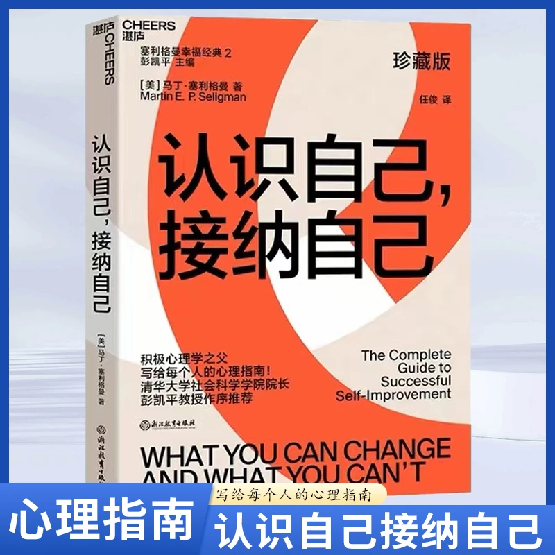 认识自己接纳自己 给想助力达成自我完善的人的心理指南