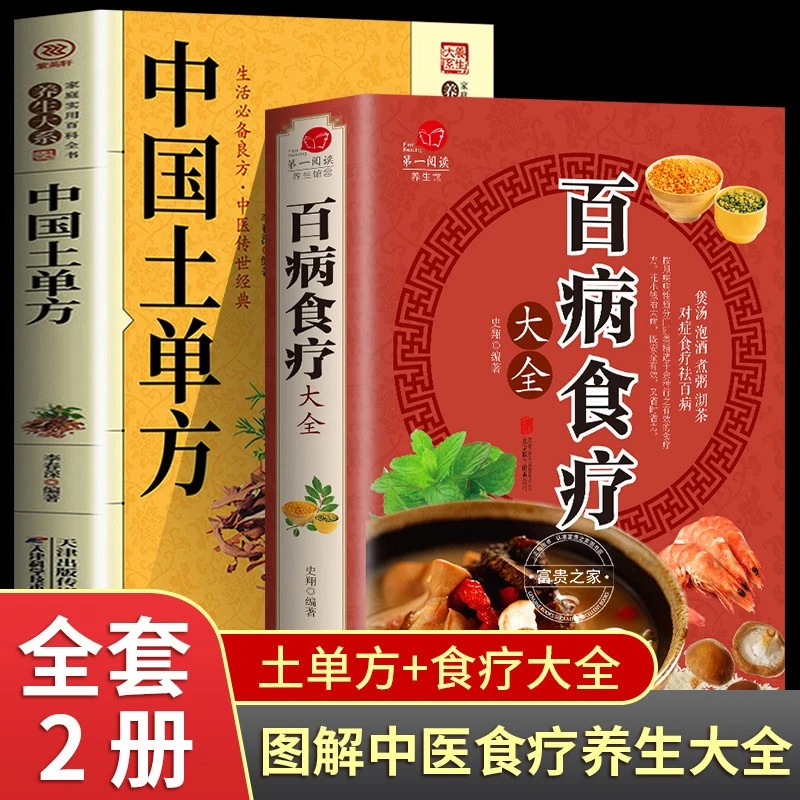 翰林 中国土单方民间实用土单方大全老方子经验方药材食材