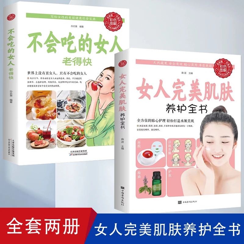 女人完美肌肤养护全书全方值的贴心护理轻松打造水嫩美肌