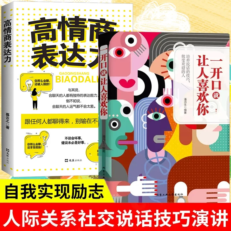 一开口就让人喜欢你 说话的艺术口才训练说话让人舒服 口才技巧书