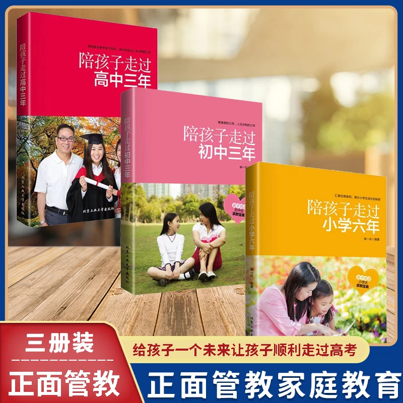 翰林 陪孩子走过小学六年+初高中三年 让孩子爱上学习的家教宝典