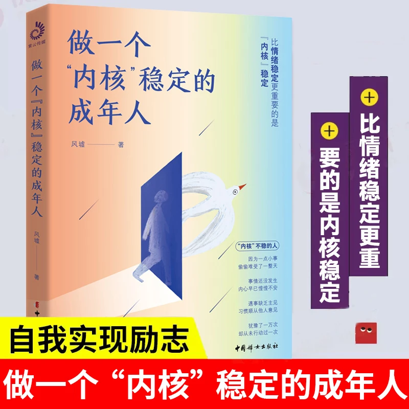 做一个"内核"稳定的成年人比情绪稳定更重要的是内核稳定自我实现