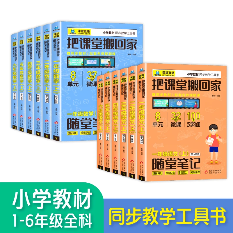1+1轻巧夺冠课堂直播 把课堂搬回家 随堂笔记 同步小学教材工具书
