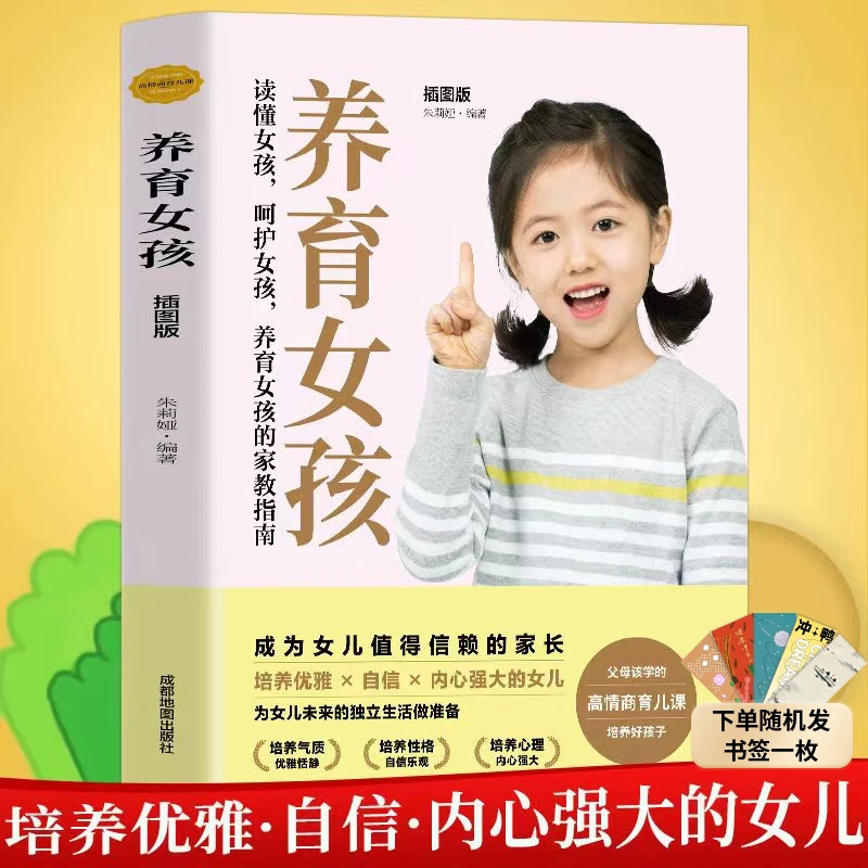 养育女孩正版书籍_高情商父母必读的育儿方法书_养育女孩不吼不叫