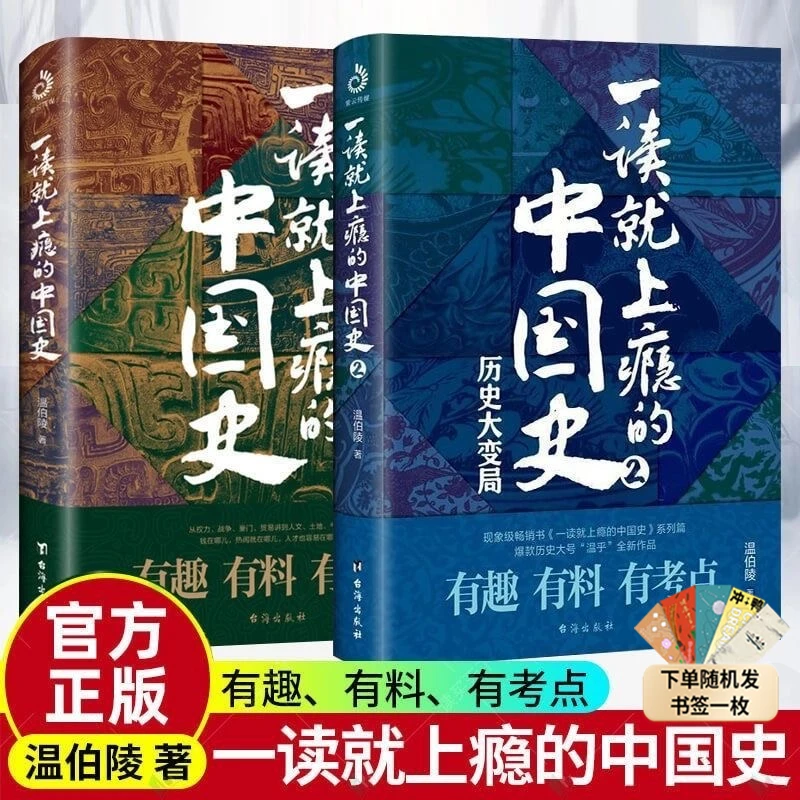 一读就上瘾的中国史 爆笑有料的中国史 中国近代史历史书籍【GG】