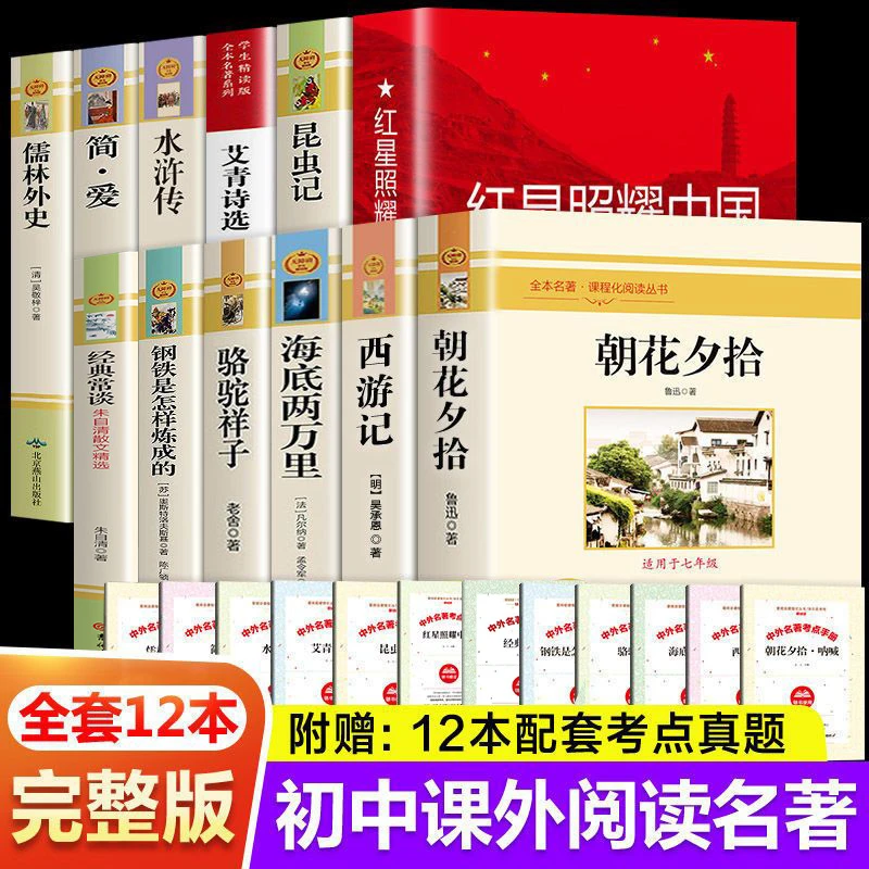 初中生必读红星照耀中国朝花夕拾经典常谈骆驼祥子课外阅读书