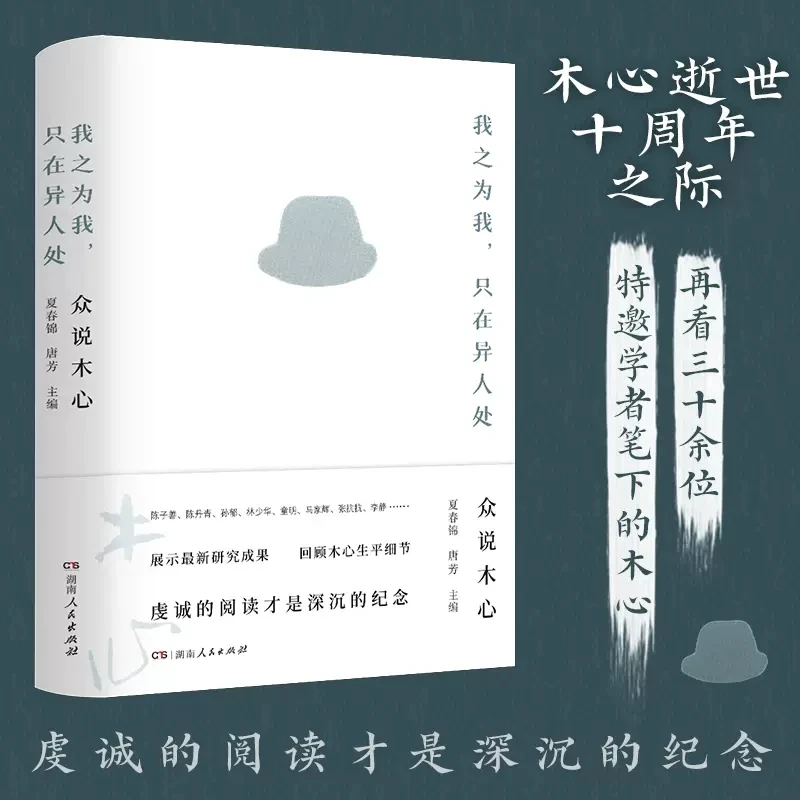 我之为我，只在异人处：众说木心  顾木心生平细节生平往事当代文学