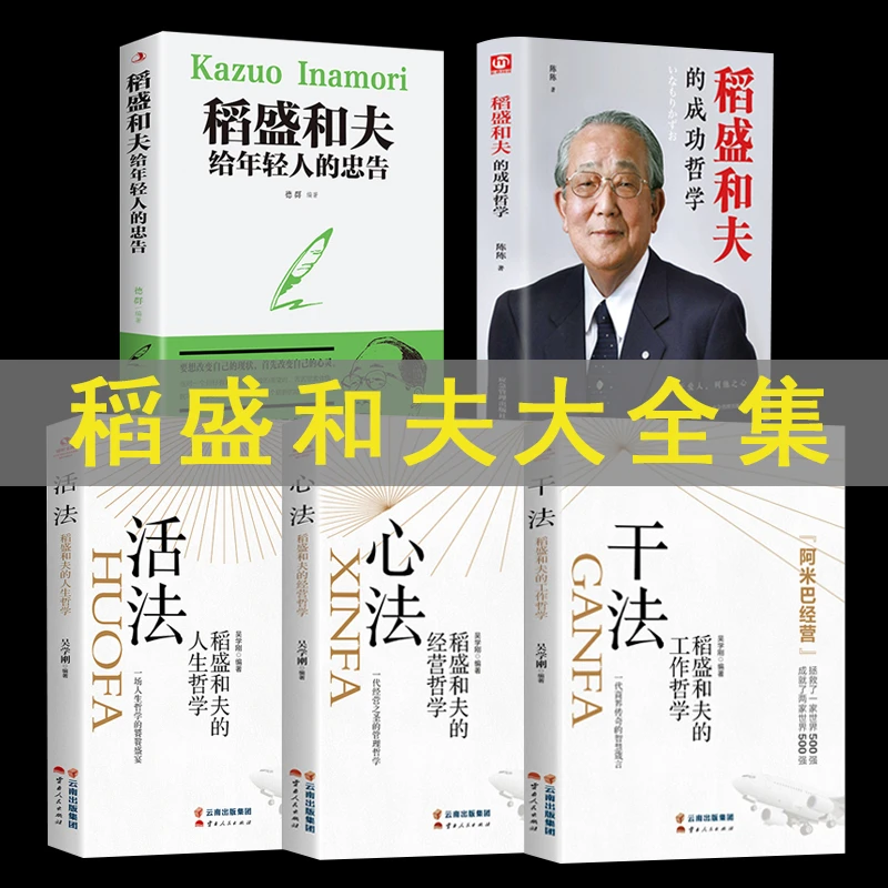 【读好书】全五册 稻盛和夫洛克菲勒巴菲特给儿女家教育儿书籍