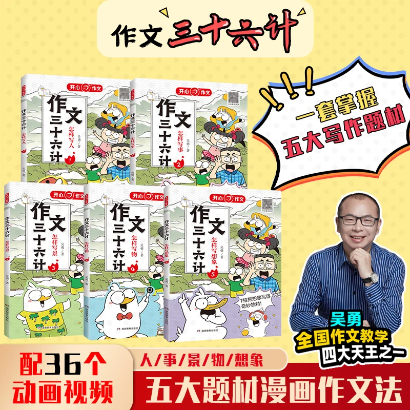 作文三十六计 把人写传神 把事写生动 把景写优美