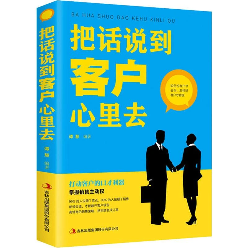 翰林 把话说到客户心里去 口才训练市场营销管理