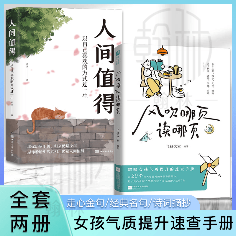 风吹哪页读哪页 耀眼女孩的气质提升速查手册 有关于情绪的答案书