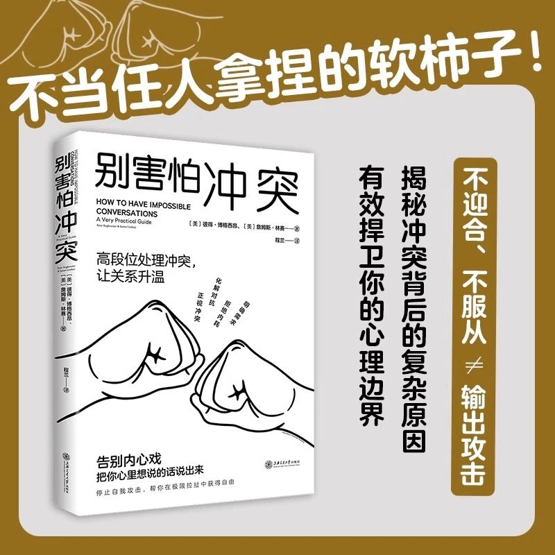 别害怕冲突 揭秘冲突背后的复杂原因 高段位处理成为有力量的自己
