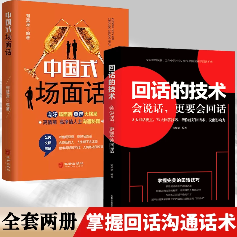 回话的技术会说话更要会回话 领悟说话之道 提高沟通技巧【GG】