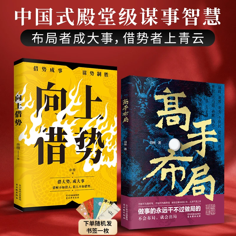 高手布局两册中国式帝王级权谋纵横之术中国式殿堂级谋事智慧【QJ】