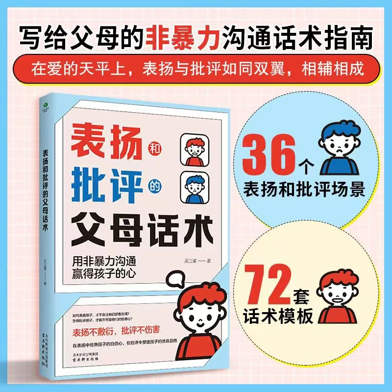 表扬和批评的父母话术 写给父母的非暴力沟通话术指南